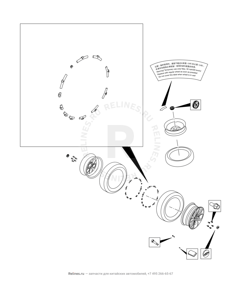 Крепление запасного колеса, колпаки и гайки колесные (1) Chery Tiggo 2 Pro — схема