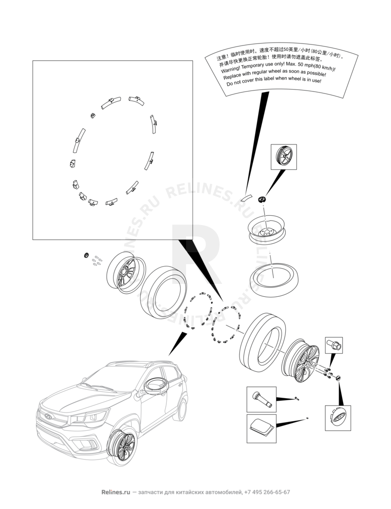 Запчасти Chery Tiggo 2 Поколение I (2016)  — Крепление запасного колеса, колпаки и гайки колесные (2) — схема