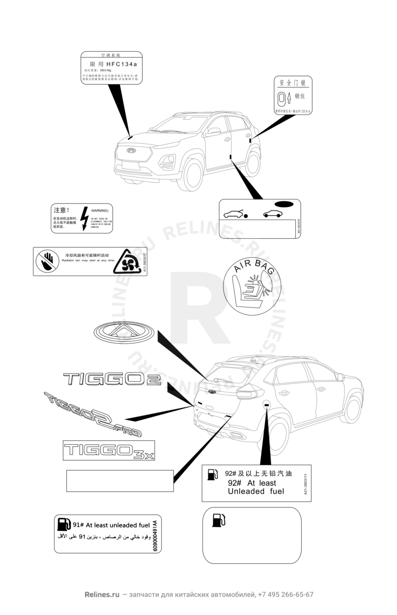 Запчасти Chery Tiggo 2 Pro Поколение I (2021)  — Эмблемы и надписи — схема