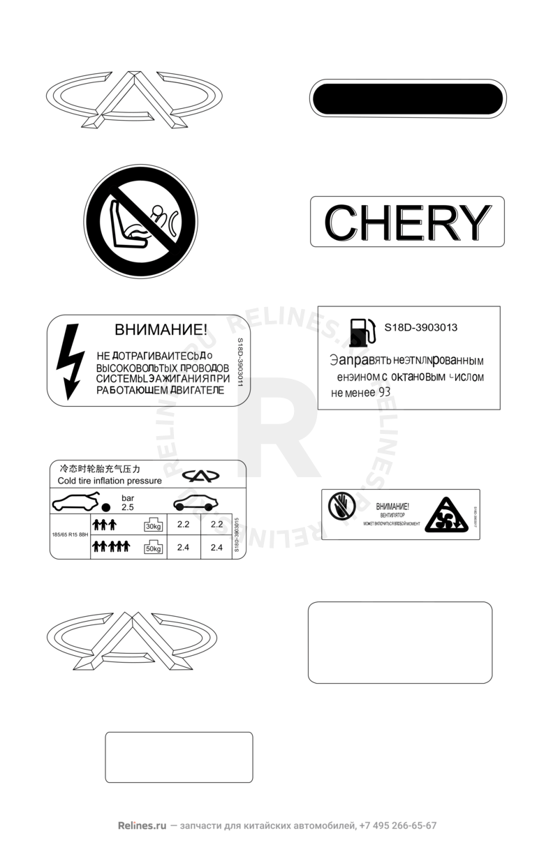 Эмблемы (2) Chery IndiS — схема