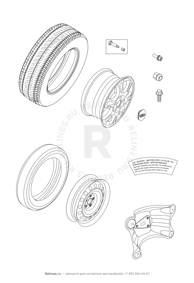 Запчасти Chery Tiggo 3 Поколение I (2014)  — Крепление запасного колеса, колпаки и гайки колесные (1) — схема