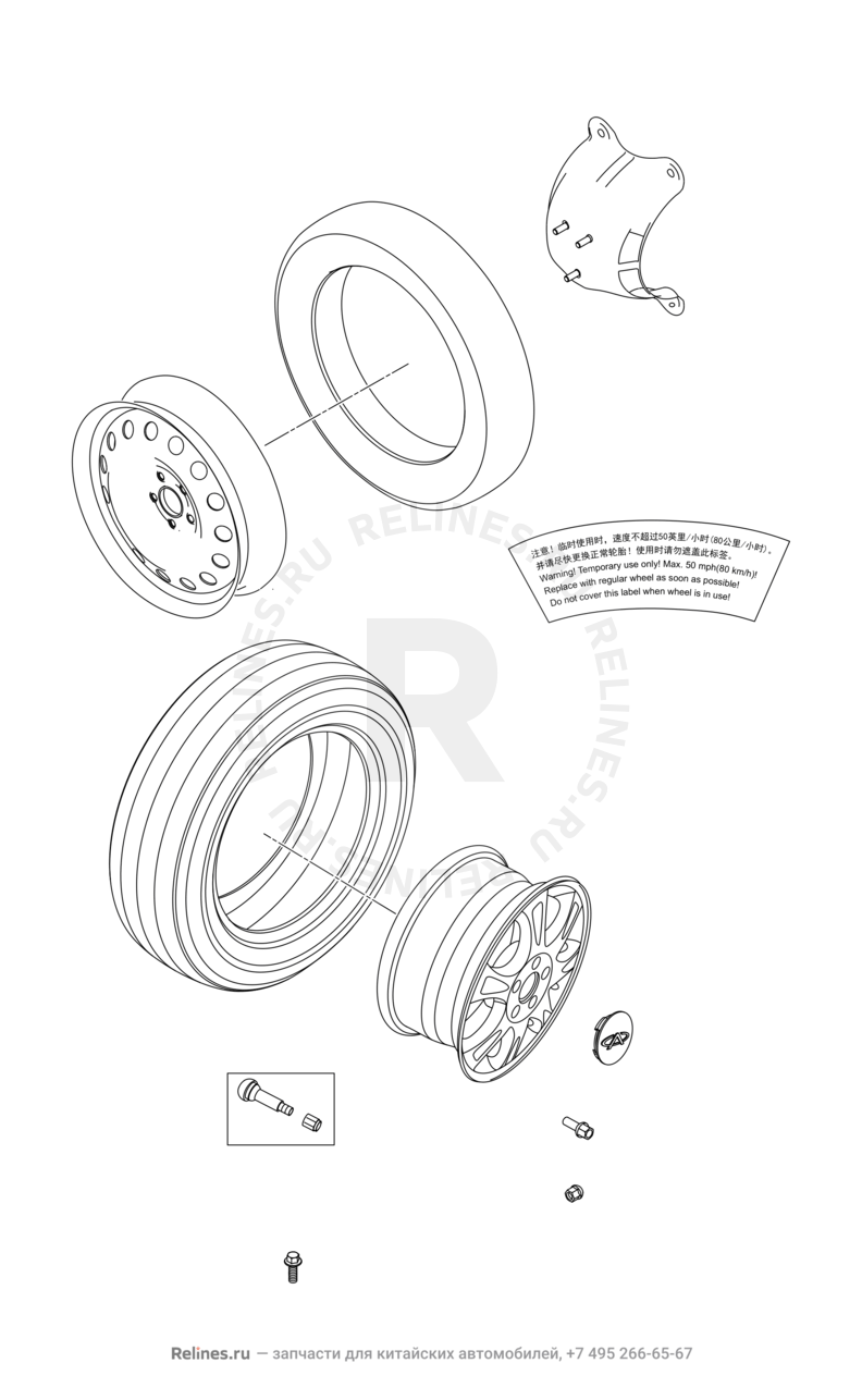 Запчасти Chery Tiggo 3 Поколение I (2014)  — Колесные диски алюминиевые (литые) и шины (1) — схема