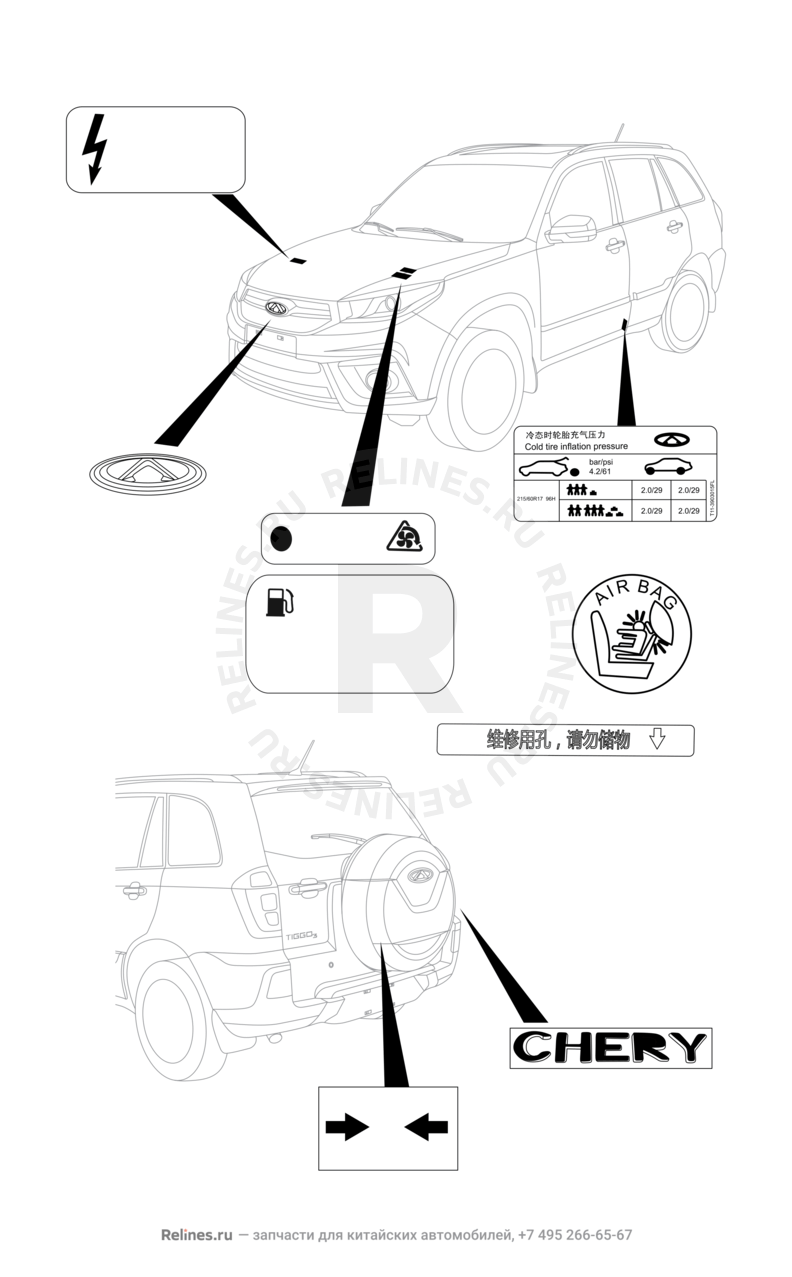Запчасти Chery Tiggo 3 Поколение I (2014)  — Эмблемы и надписи (2) — схема