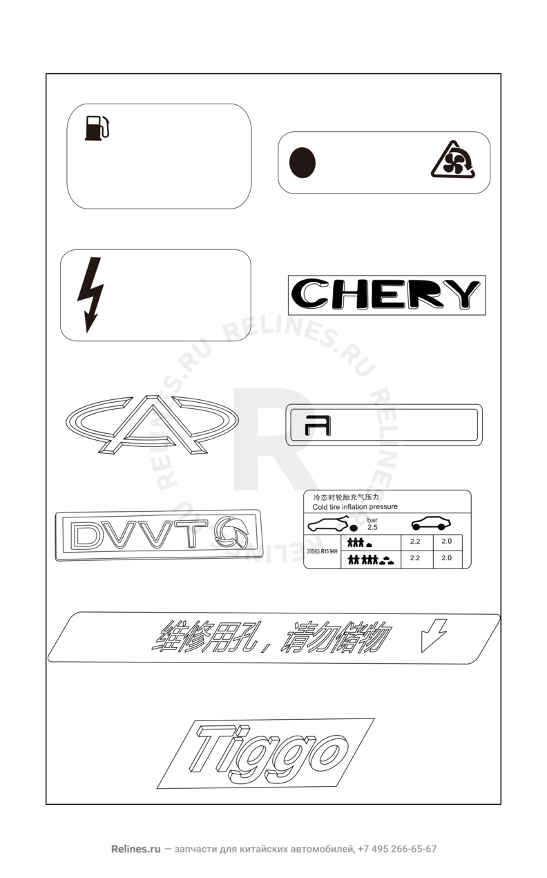 Запчасти Chery Tiggo Поколение I (2005)  — Эмблемы и надписи — схема