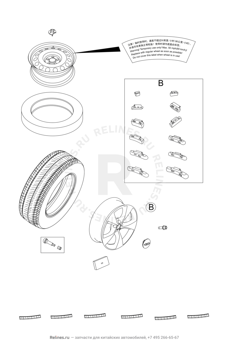 Запчасти Chery Tiggo 7 Поколение I (2016)  — Колесные диски алюминиевые (литые) и шины — схема