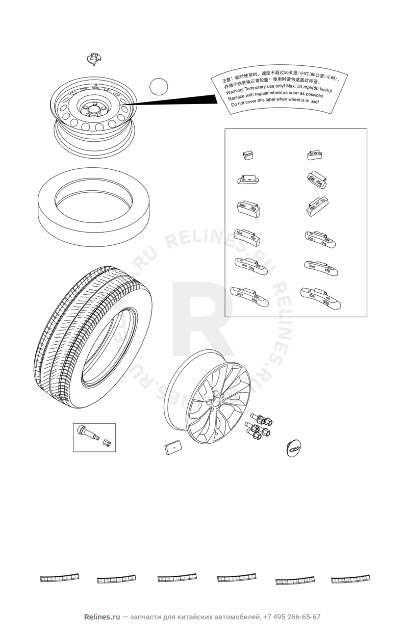 Запчасти Chery Tiggo 7 Поколение I (2016)  — Крепление запасного колеса, колпаки и гайки колесные (1) — схема