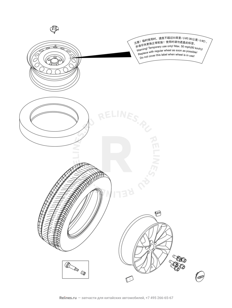 Запчасти Chery Tiggo 7 Поколение I (2016)  — Крепление запасного колеса, колпаки и гайки колесные (2) — схема