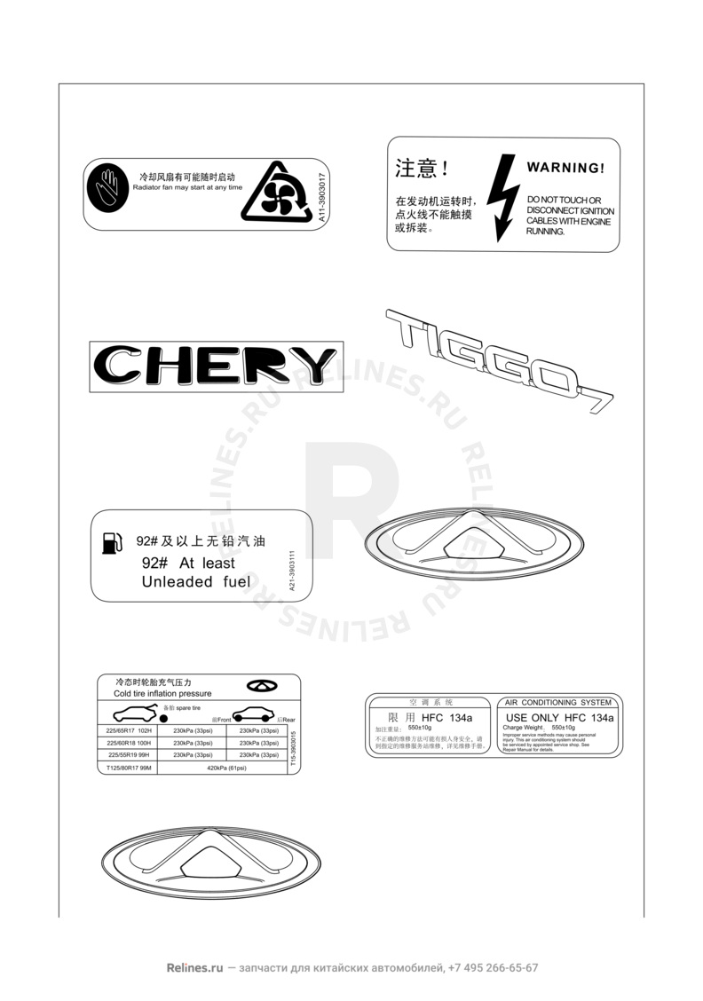 Запчасти Chery Tiggo 7 Поколение I (2016)  — Эмблемы — схема