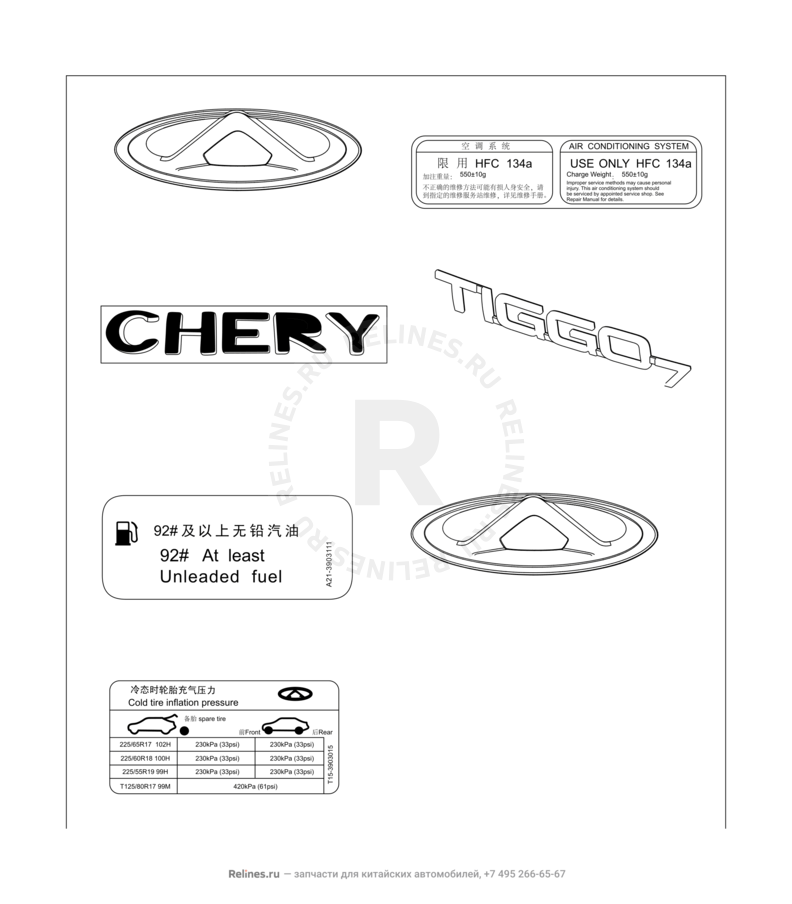Запчасти Chery Tiggo 7 Поколение I (2016)  — Эмблемы и надписи (1) — схема