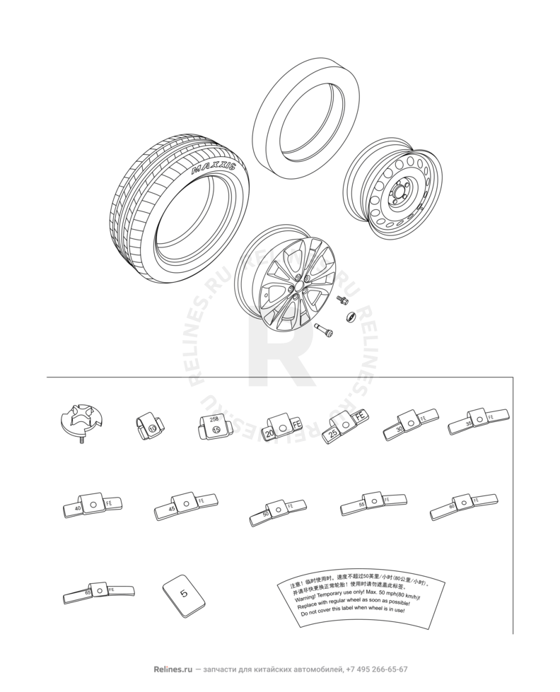 Запчасти Chery Tiggo 5 Поколение I (2013)  — Крепление запасного колеса, колпаки и гайки колесные (1) — схема