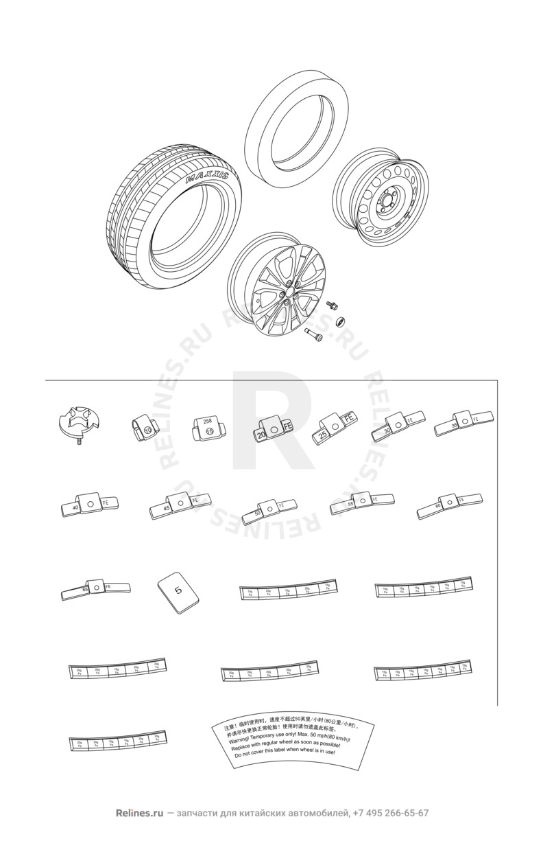 Запчасти Chery Tiggo 5 Поколение I (2013)  — Крепление запасного колеса, колпаки и гайки колесные (4) — схема