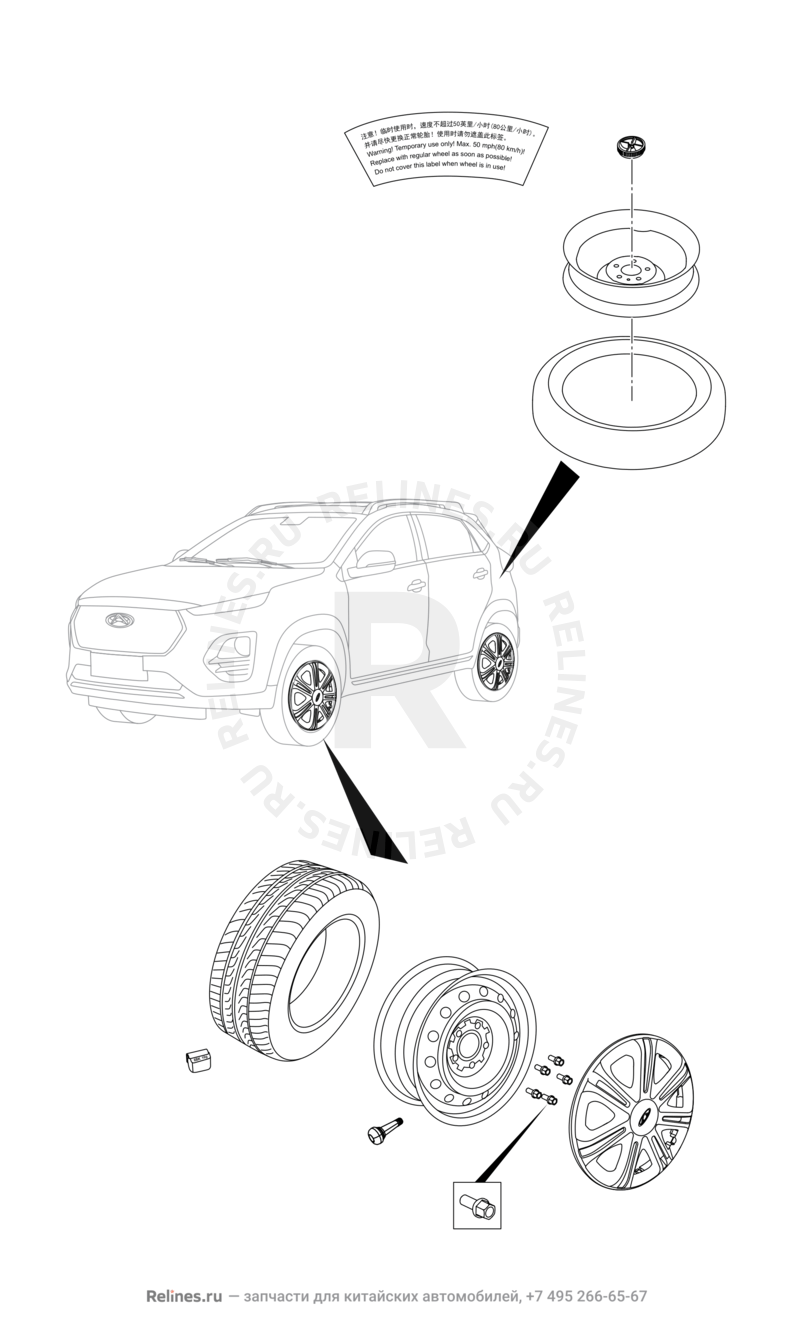 Крепление запасного колеса, колпаки и гайки колесные (2) Chery Tiggo 2 Pro — схема