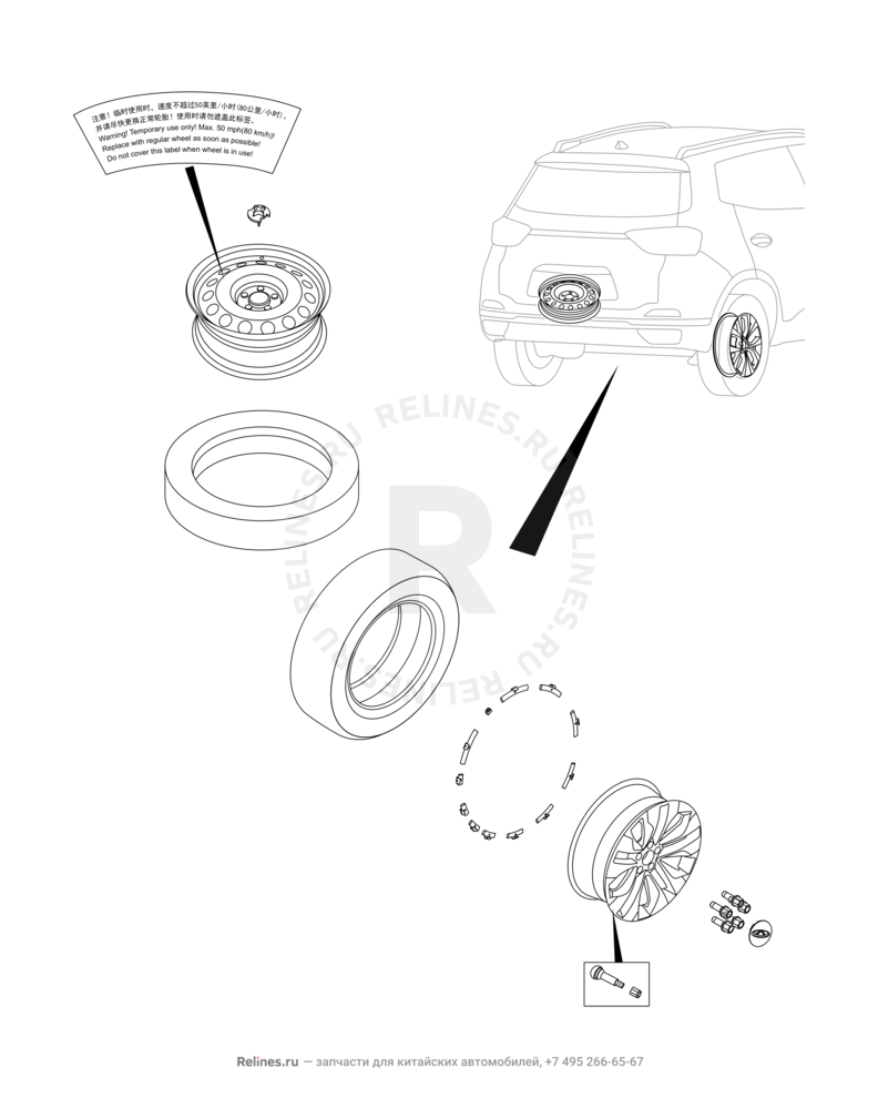 Запчасти Chery Tiggo 4 Поколение I — рестайлинг (2018)  — Крепление запасного колеса, колпаки и гайки колесные (7) — схема