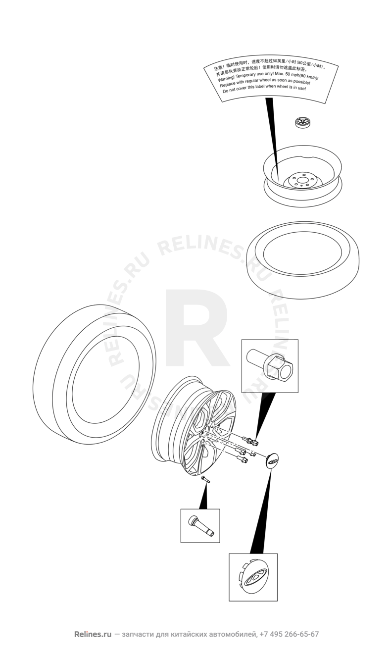 Запчасти Chery Tiggo 2 Pro Поколение I (2021)  — Крепление запасного колеса, колпаки и гайки колесные (3) — схема
