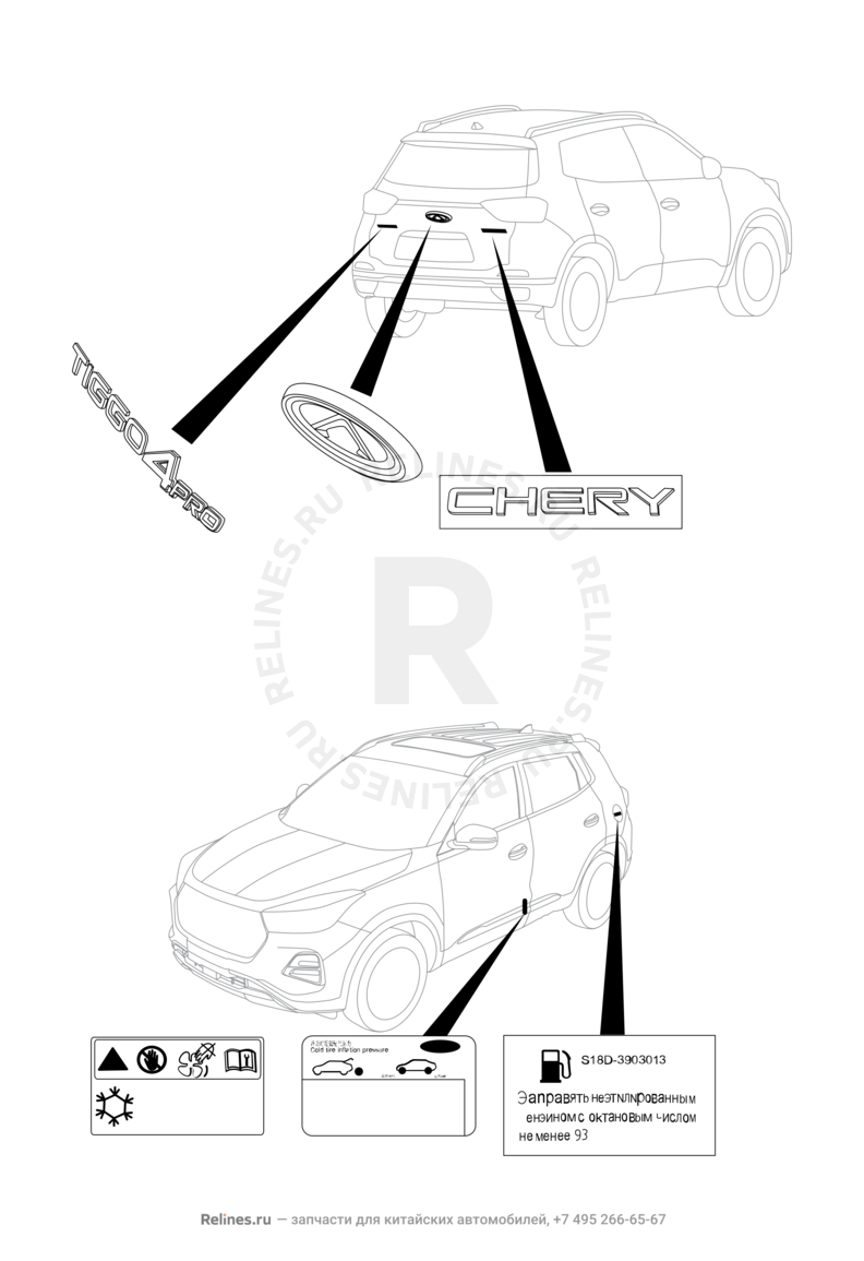 Запчасти Chery Tiggo 4 Pro Поколение I (2021)  — Эмблемы (2) — схема