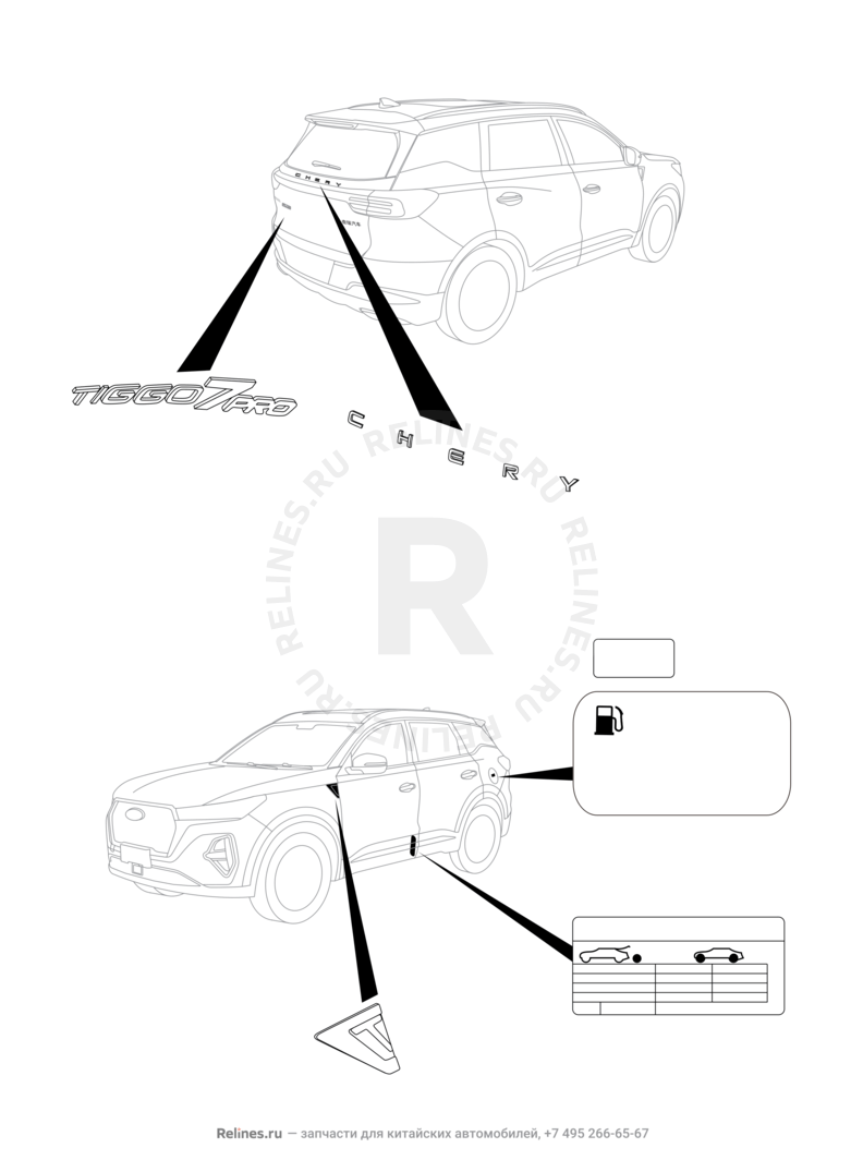 Эмблемы Chery Tiggo 7 Pro Max — схема