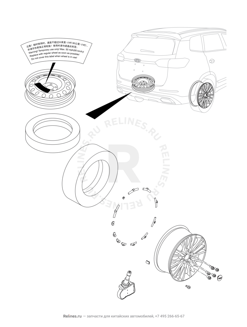 Запчасти Chery Tiggo 8 Pro Max Поколение I (2022)  — Колеса (1) — схема