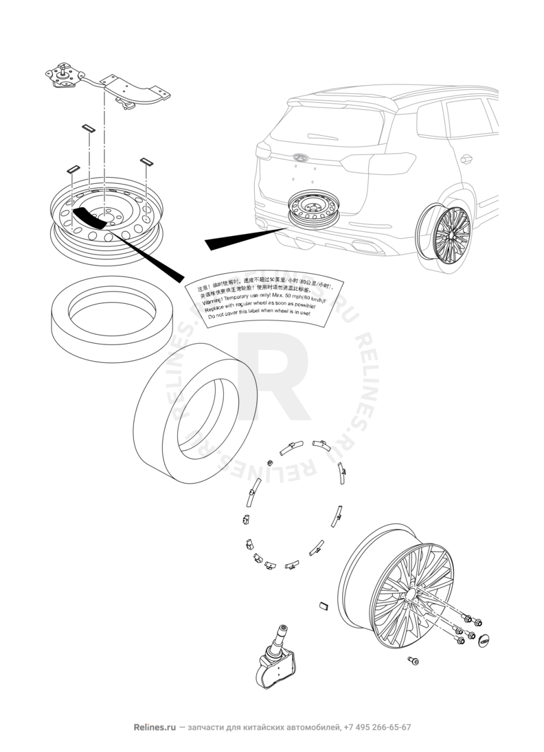 Запчасти Chery Tiggo 8 Pro Max Поколение I (2022)  — Колеса (2) — схема