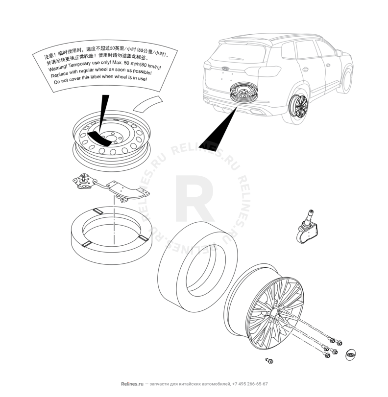 Запчасти Chery Tiggo 8 Поколение I (2018)  — Крепление запасного колеса, колпаки и гайки колесные (5) — схема
