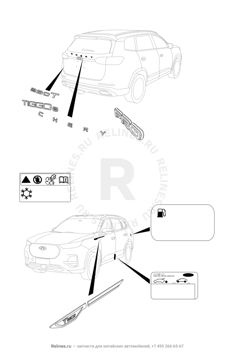 Запчасти Chery Tiggo 8 Pro Max Поколение I (2022)  — Эмблемы (6) — схема