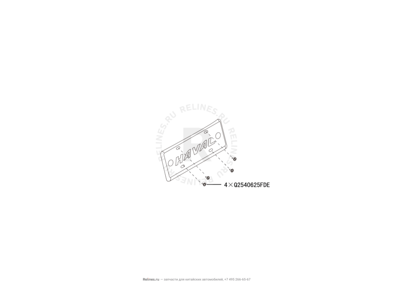 Запчасти Haval H6 Поколение II (2017) 1.5л, бензин, 4x4, МКПП — Рамка крепления заднего номерного знака и элементы внешней отделки двери задка — схема